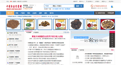 Desktop Screenshot of cnfood.net